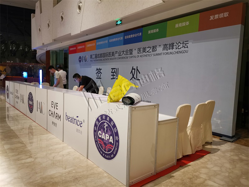 成都國際醫美產業大會