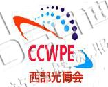 2025第24屆中國國際(西部)光電產業博覽會暨論壇